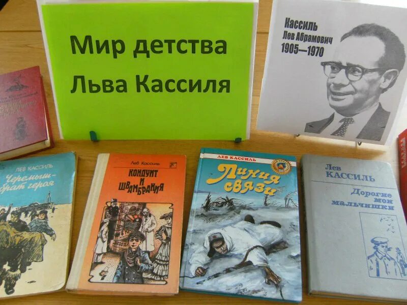 Лев кассиль слушать книги. Лев Кассиль (1905) Советский писатель-прозаик. Лев Абрамович Кассиль книги. Кассиль Лев Абрамович 1905-1970. Произведения Льва Кассиля для детей.