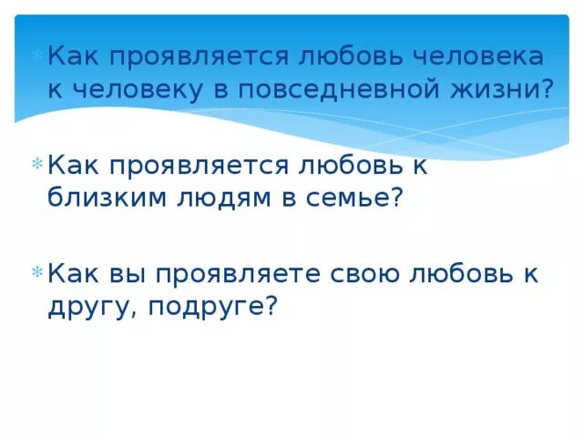 Что можно проявить к человеку. Как проявляется влюбленность. В чём проявляется любовь к человеку. Особенности проявления любви. Как проявлять любовь.