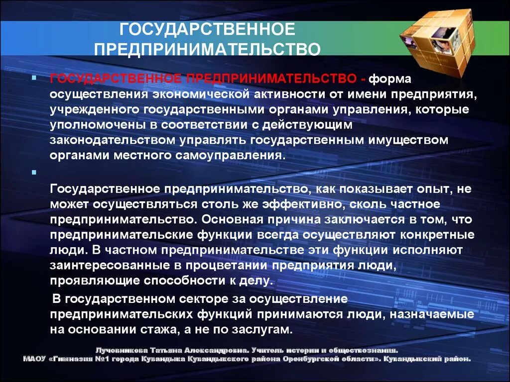 Развитие государственного предпринимательства в россии