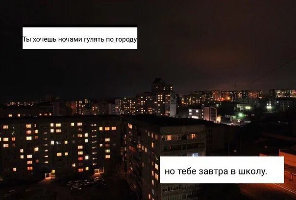 Ты хотела ночь я дал. Гулять по ночам. Гулять ночью по городу. Люблю гулять по ночам. Люблю гулять по ночному городу.