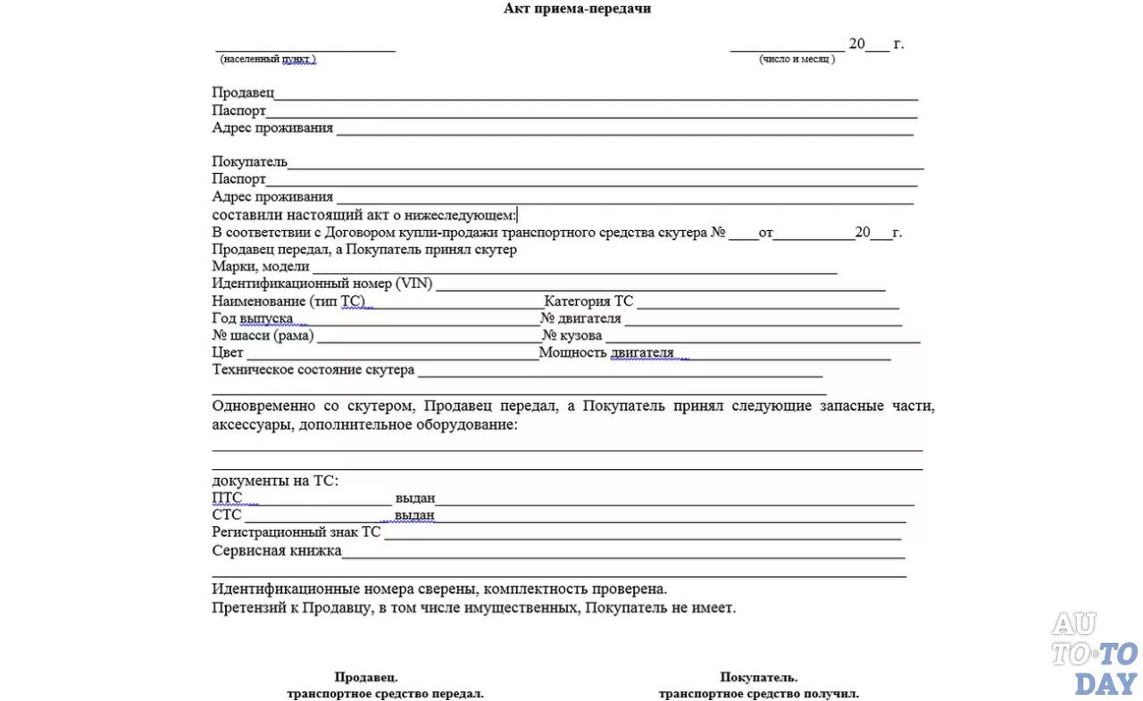 ДКП на мопед 49 кубов. ДКП на мопед 50 кубов. Договор купли продажи скутера до 50 кубов образец заполнения. Договор купли продажи скутера 50 кубов. Дкп на скутер