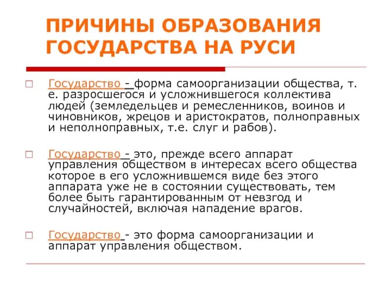 Почему образовалось государство. Причины образования государства на Руси. Предпосылки образования государства Русь. Причины образования государства. Причины образования госудраства на рус.