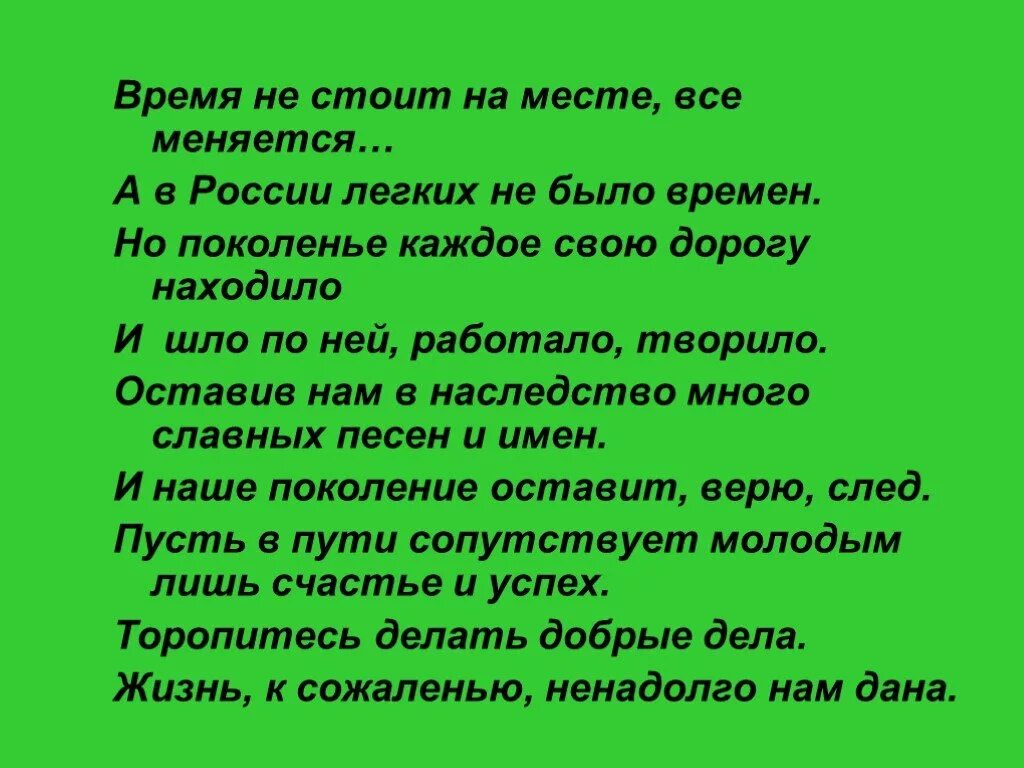 Стихи про молодежь. Стих молодому поколению. Стихи о молодежи России. Стихи о современной молодежи. Текст времена меняются новые поколения