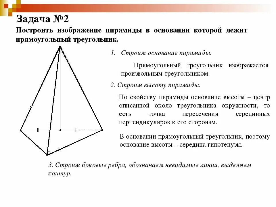 Треугольная пирамида с прямоугольным треугольником в основании. Высота треугольной пирамиды в основании прямоугольный треугольник. свойства пирамиды с основанием прямоугольного треугольника. высота пирамиды если в основании прямоугольный треугольник. пирамида с основанием прямоугольный треугольник.