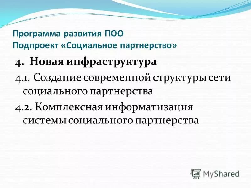 план развития доу. схема составления программы развития доу. этапы разработки программы развития школы. структура программы развития школы. проектирование программы развития.