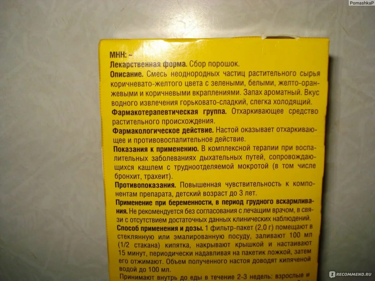 Грудной сбор при сухом кашле. Грудной сбор 4 сироп. Грудной сбор 4 состав. Грудной сбор капли от кашля. Грудной сбор 4 состав трав.