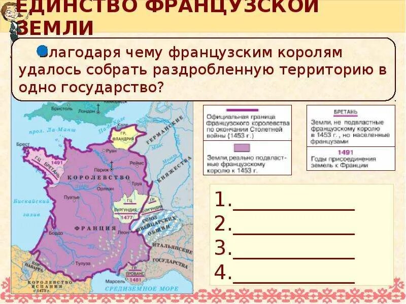 Образование централизованного государства во франции - xii - xv вв. Когда франция стала централизованным государством. Централизация англии. Образование централизованных государств в англии франции 6 класс. Причины образования централизованного государства во франции.