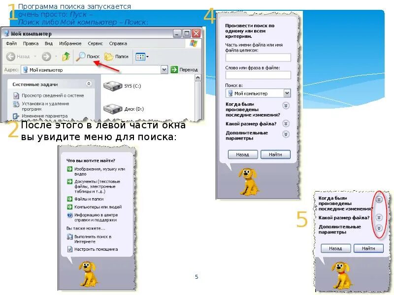 Запустив программу поиска. Программа поиска. программа поиска текста в файлах. понедельник в поиске программы пк. ищет программу.