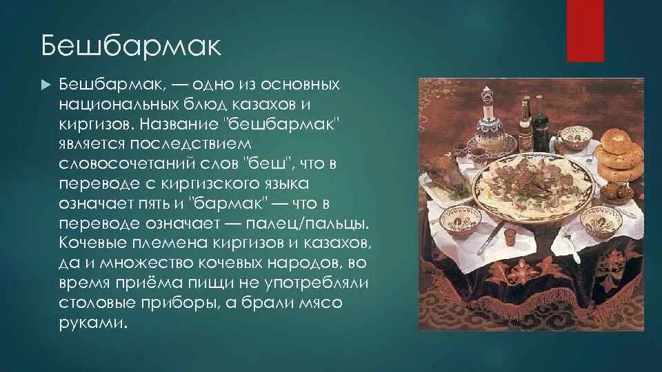 Меню обеда разных народов нашей страны. Традиции и национальные блюда. Казахские национальные блюда. Доклад о национальном блюде. Национальные блюда и традиции казахов.