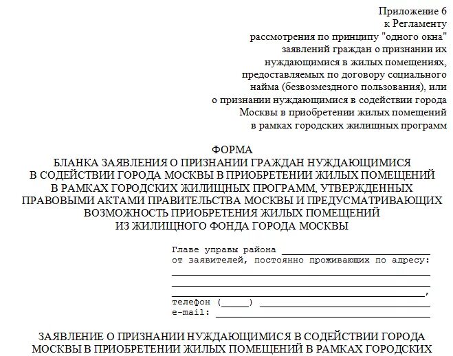 Заявление о признании нуждающимся. Ходатайство на расширение жилплощади для многодетных семей. Письмо о помощи многодетной семье. Заявление о получении жилья многодетной семьей. Заявление о помощи на получение социального жилья многодетной семье.