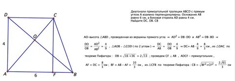 В трапеции авсд диагональ перпендикулярна боковой стороне