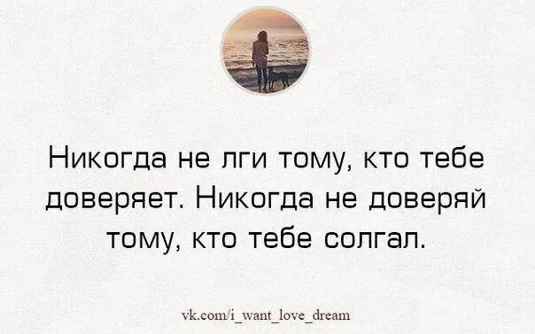 Не обманывай самого себя. Если человек врет. Если человек постоянно врет. Если человек врет цитаты. Ди которые постоянно вруь.