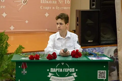 Парта героя в честь