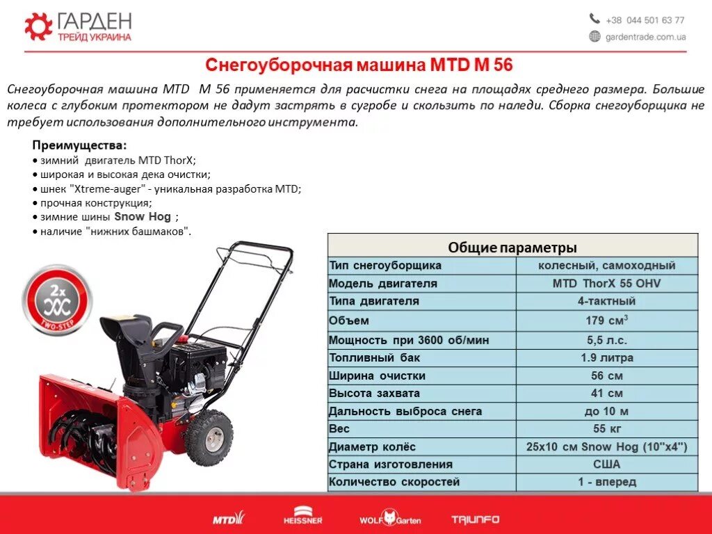 Снегоуборочная машина MTD M 56. Снегоуборщик бензиновый самоходный колесный МТД 5,5. Снегоуборщик МТД st380 д размер ремня шнека. Снегоуборщик бензиновый МТД 56.