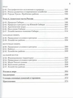 География 9 класс учебник низовцев