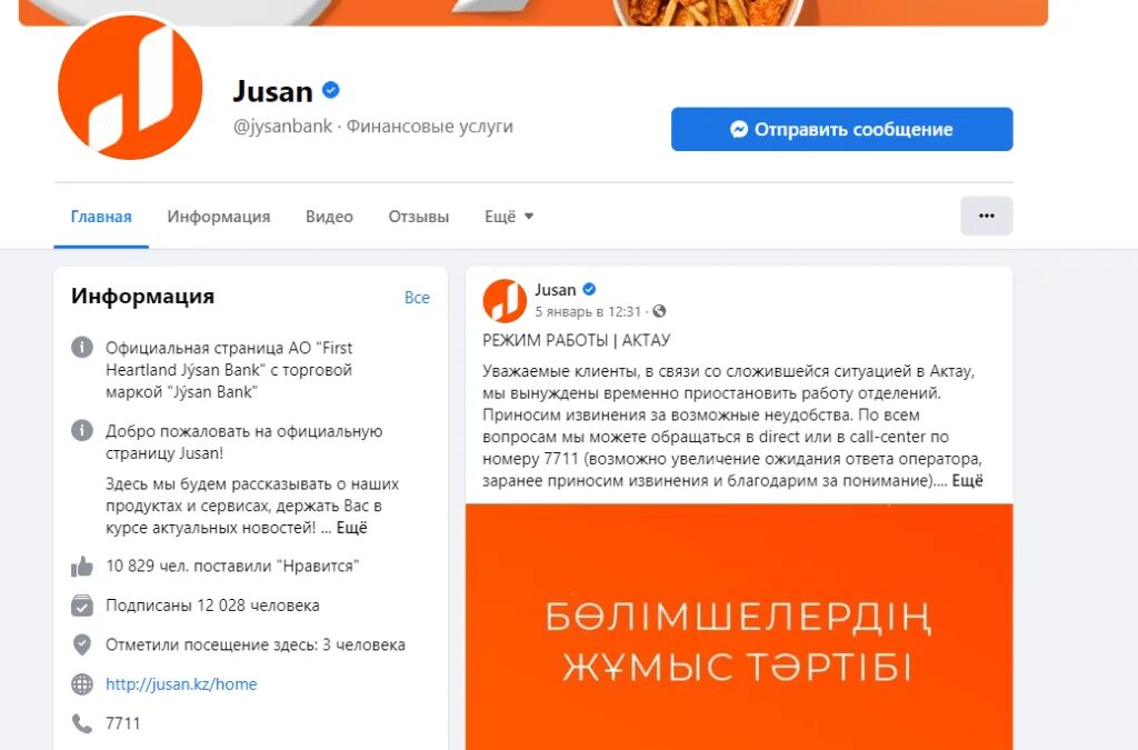 Жусан банк телефон. Jusan Bank. Карта Жусан банка. Jusan Bank Уральск. Жусан банк контакты.