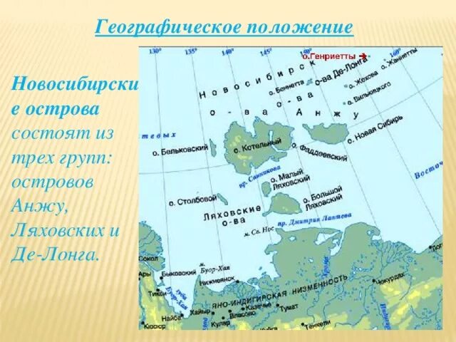 Значение экспедиции анжу. С острова большой Ляховский (Новосибирские острова). Новосибирские острова географическое положение. Остров Котельный, архипелага Новосибирские острова. Новосибирские острова на карте.