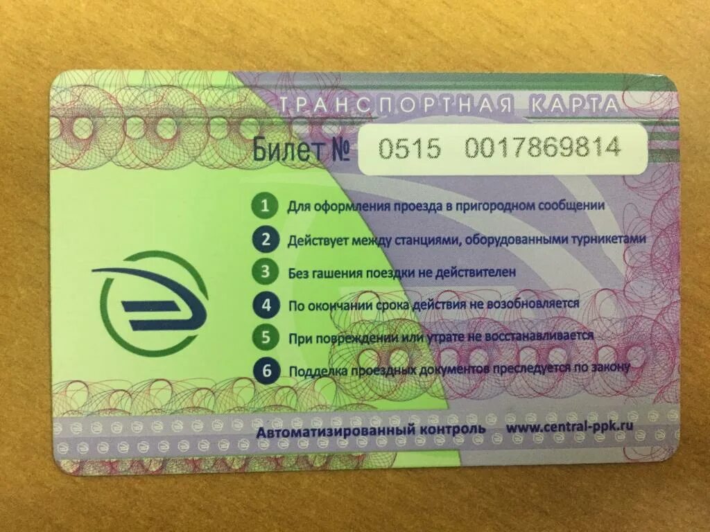Абонемент ржд. Транспортная карта цппк. абонемент цппк. транспортная карта абонемент. карта цппк абонемент.