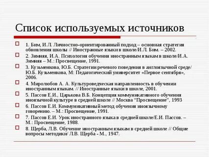 Зимняя психология обучения иностранному языку