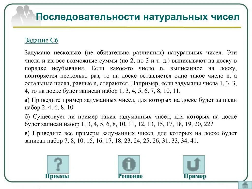 Последовательность натуральных чисел. Натуральные числа задания. Последовательные натуральные числа. Последовательно натуральные числа. На доске 20 различных чисел