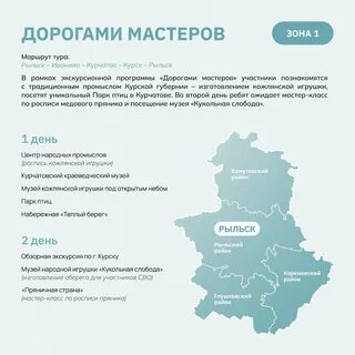 Маршрут курская область