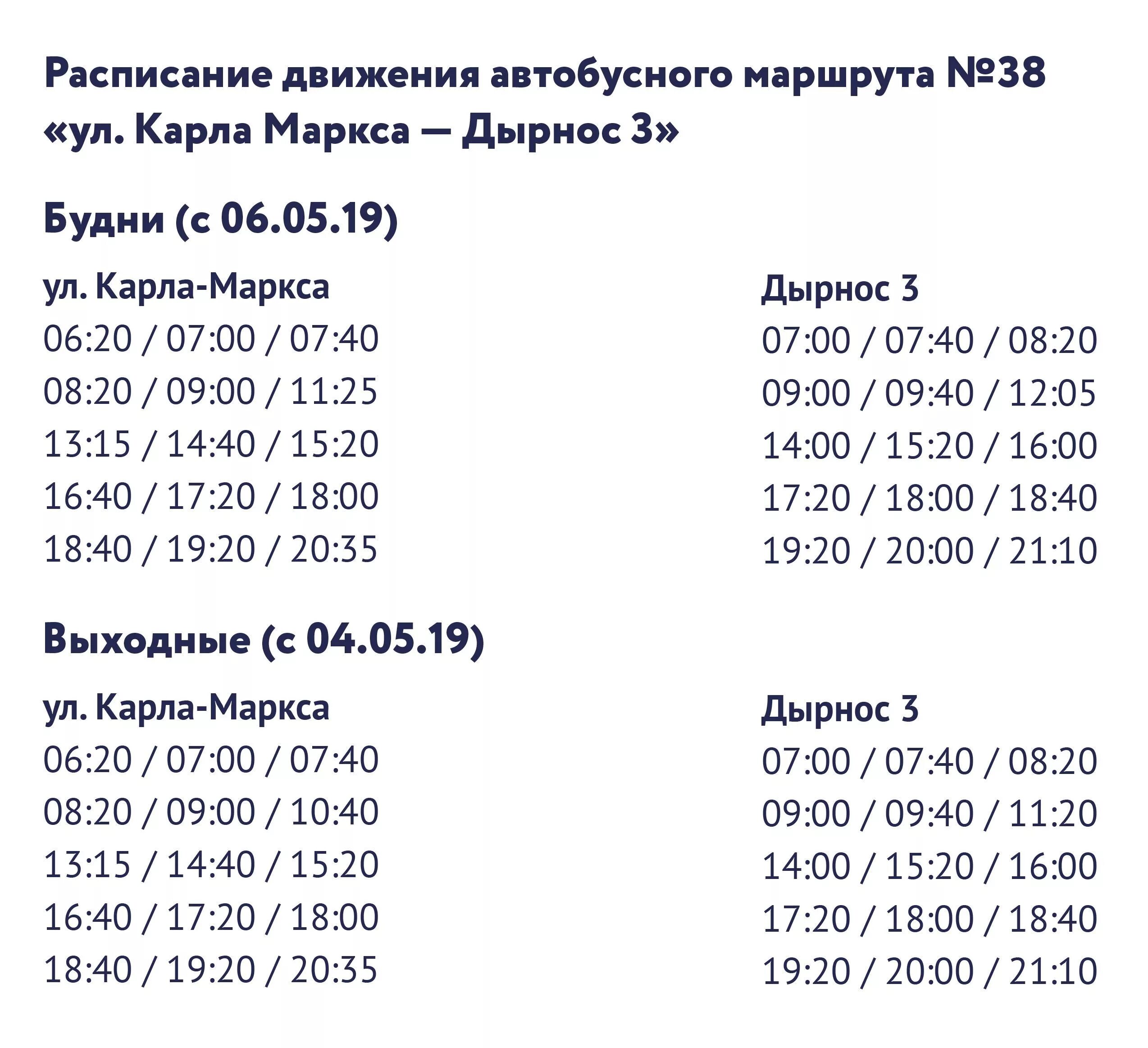 Маршрут автобуса 30 сегодня. Расписание 30 автобуса Сыктывкар. Расписание 38 автобуса Сыктывкар. Расписание автобусов Сыктывкар 38 30. Расписание дачных автобусов. 38 Сыктывкар.