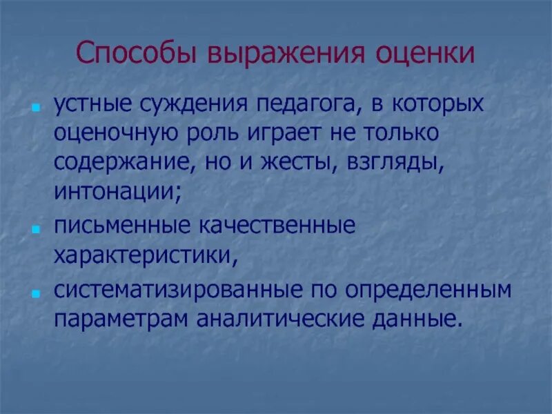 Выражение оценки текста