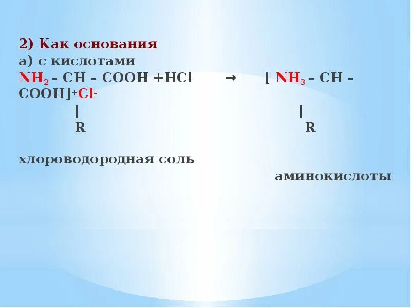 Ch ch ch cooh nh. Nh2ch2ch ch3 Cooh аминоуксусная кислота. Аминоуксусная кислота ch3oh HCL. Хлороводородная соль аминокислоты. Аминокислота + nh3.