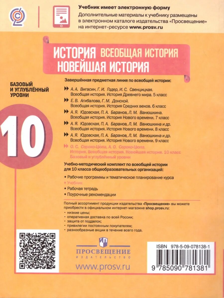 Учебник всеобщей истории 10 класс сороко цюпа – Telegraph