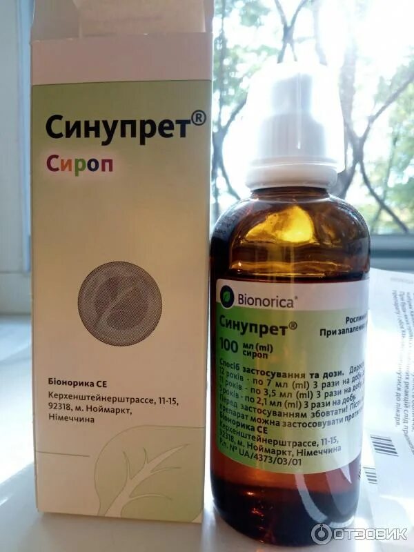 Сироп от насморка синупрет. Синупрет сироп 100мл. синупрет сироп бионорика. bionorica синупрет сироп. синупрет от кашля для детей.