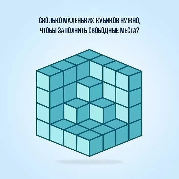Сколько кубиков. Сколько маленьких кубиков нужно чтобы заполнить свободные места. Задачи с кубиками. Головоломка с кубиком задание.