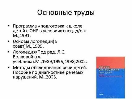 Филичева чиркина программа общее недоразвитие речи