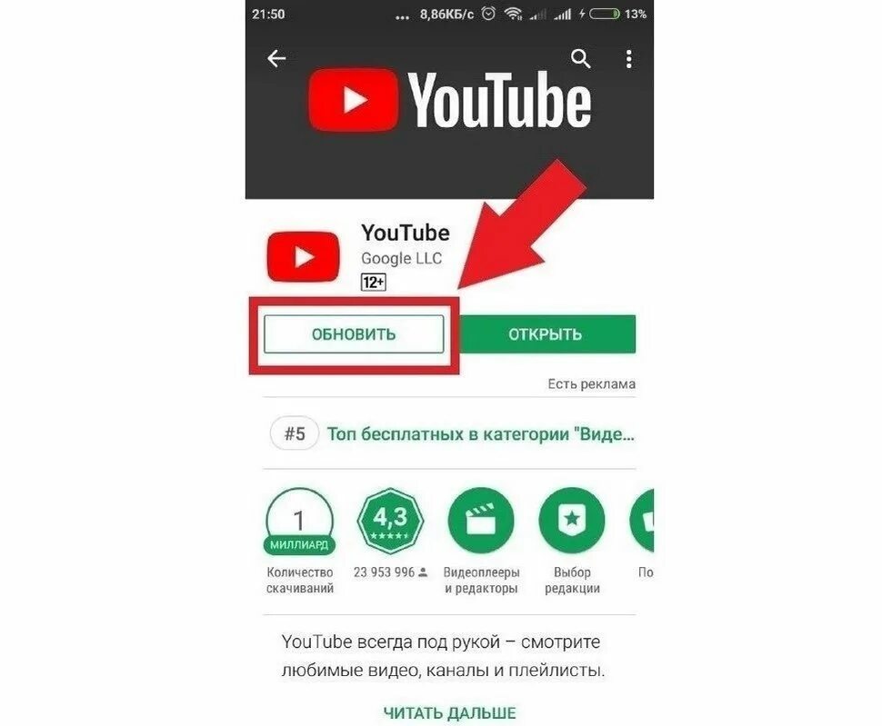 Обновить youtube. Как обновить ютуб. Почему не работает приложение youtube. Ютуб работает.