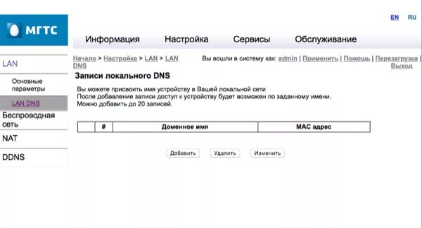 Подключить роутер мгтс. Роутер МГТС GPON rv6699. Wi-Fi роутер МГТС Sercomm rv6699. МГТС Sercomm rv6699. Rv6699 роутер МГТС пароль.