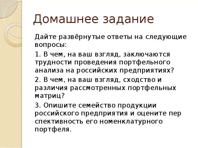 Дайте полный развернутый ответ на вопрос. Развернутые ответы на вопросы. Ситуация портфельный анализ задание 1. Вопросы с развернутым ответом. Вопросы с развёрнутым ответом.