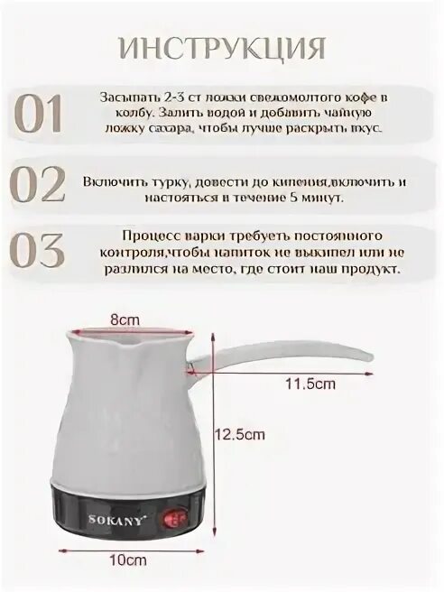 Как выбрать электрическую турку для кофе. Габариты электрической турки для кофе сокай. габариты электрической турки со складной ручкой для кофе сокай.