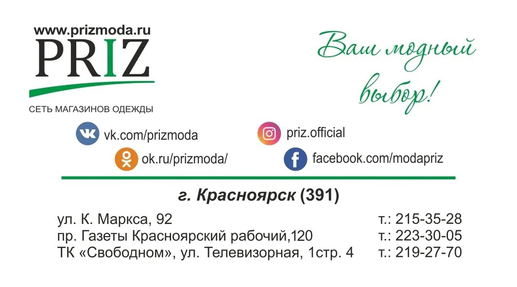 Приз сайт новосибирск. Priz одежда Новосибирск. Одежда приз Новосибирск каталог. Логотип PRIZMODA.