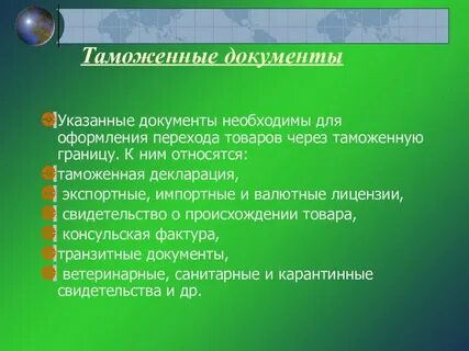 Таможенные документы определение