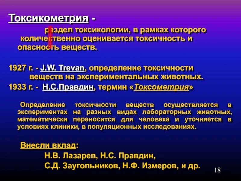 Сколько лет токсику