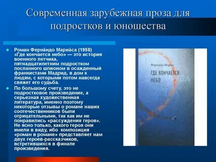 Современная проза для подростков