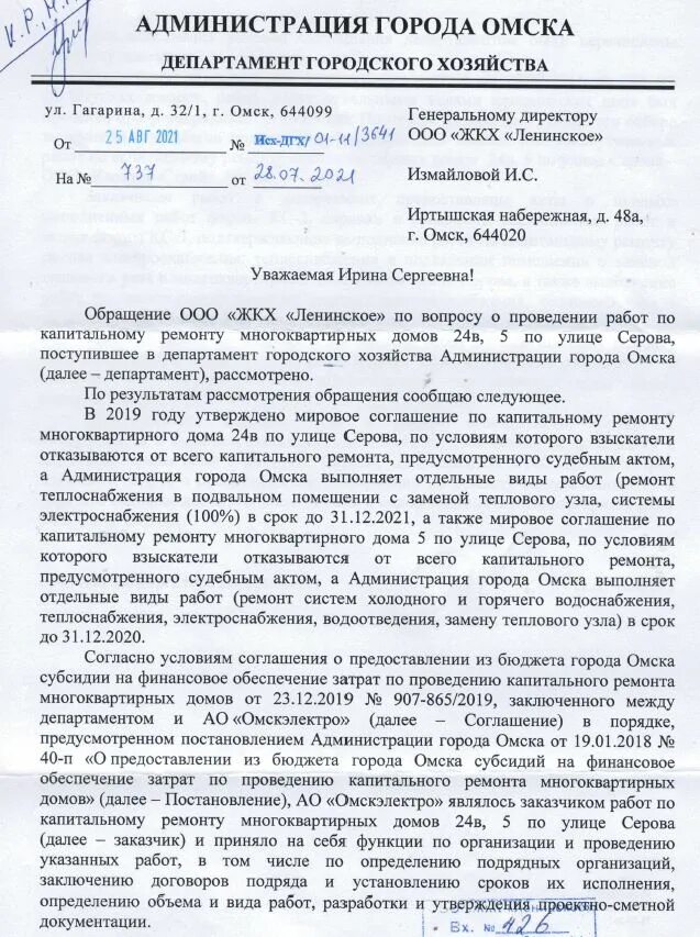 Департамент городского хозяйства города омска. Департамент городского хозяйства омск. Департамент городского хозяйства города омска. Департамент городского хозяйства города омска. Департамент городского хозяйства омск.