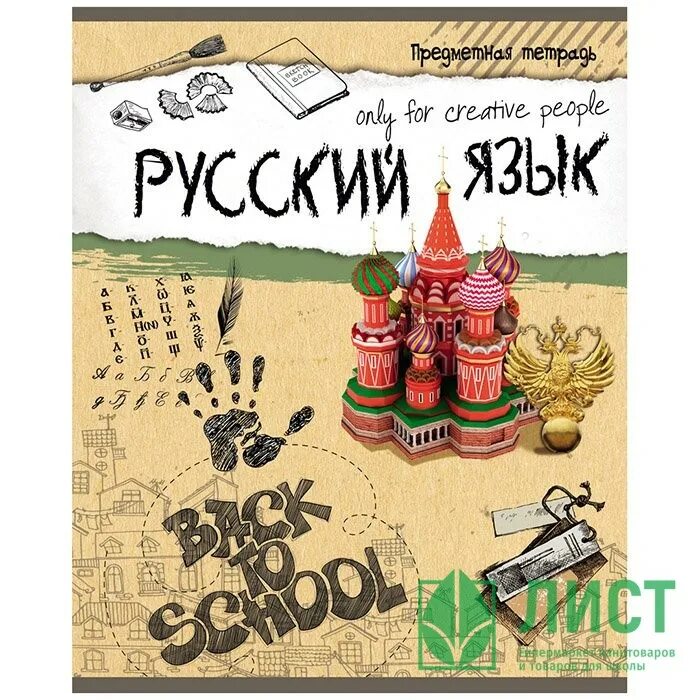 Cover на русском языке. Русский язык обложка на тетрадь. Обложка для тетради по русскому. Обложка на тетрадь по родному русскому языку. Предметная тетрадь русский язык.