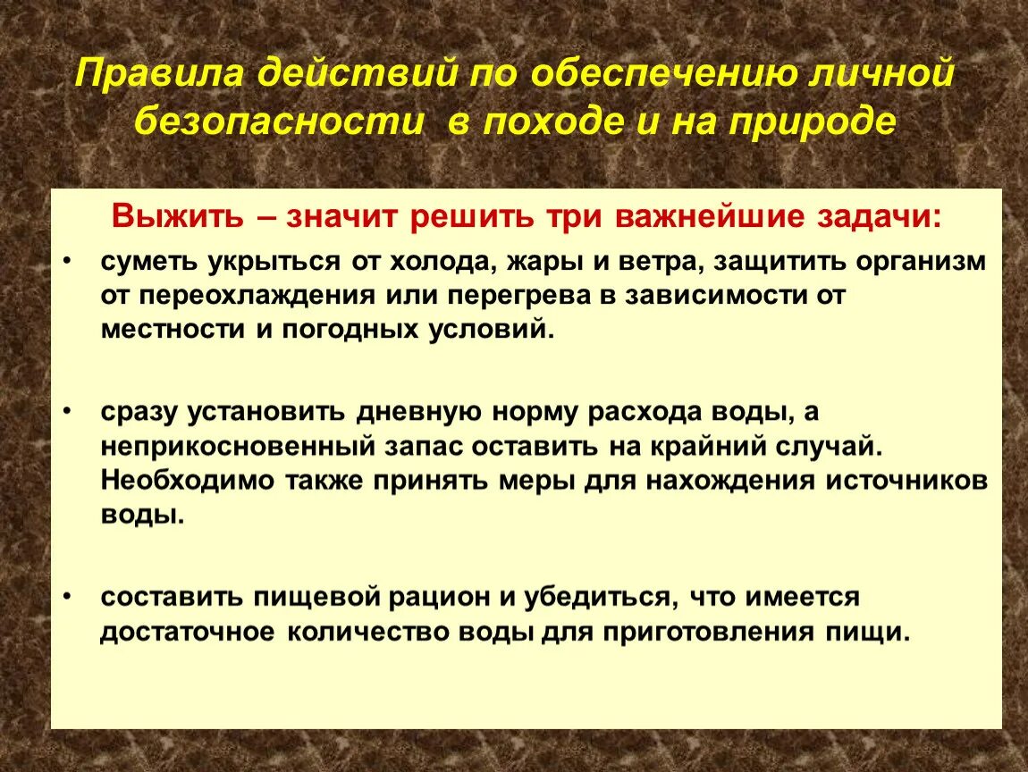 Вопросы личной безопасности. Правила безопасности в походе. Правила действий по обеспечению личной безопасности на природе. Правила безопасности в позод. Правила безопасности поведения в походе.