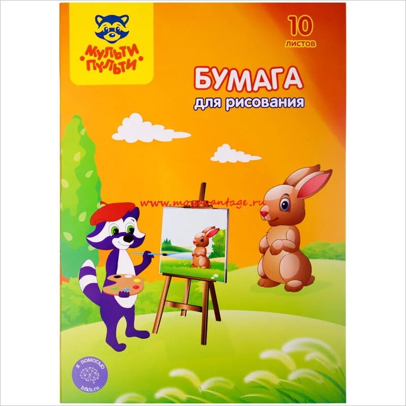 Мульти а4. Бр10а3_11085 папка для рисования а3, мульти-пульти, 10л. бумага для рисования а4. папка с бумагой для рисования. листы для рисования а4.