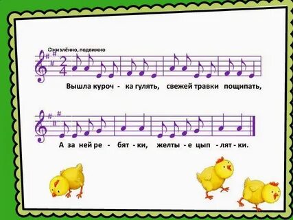 Цыплятки песня текст