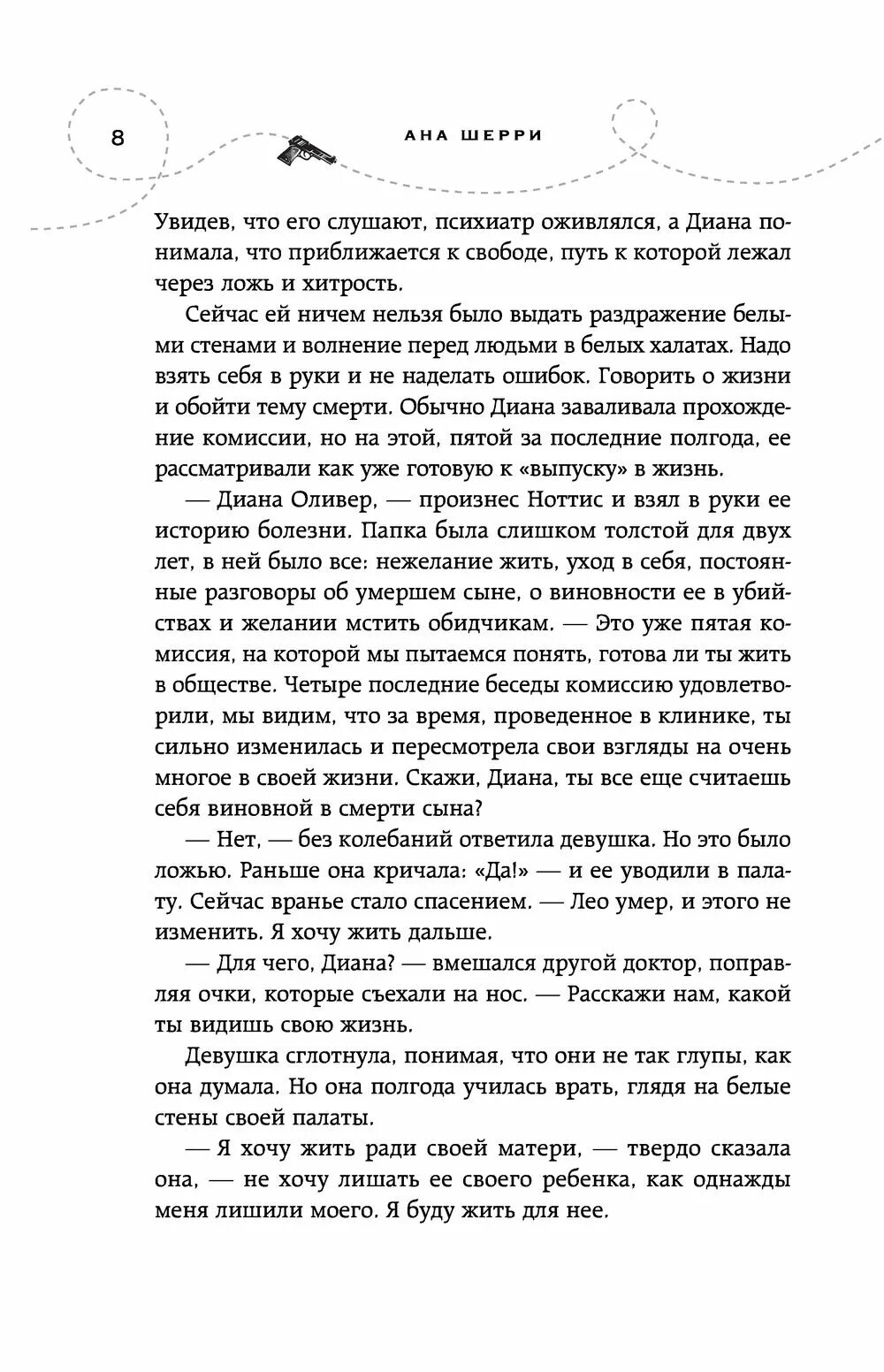 Читать равновесие анны. Хрупкое равновесие. Книга 3 ана Шерри книга. Хрупкое равновесие книга читать. Хрупкое равновесие. Книга 2.