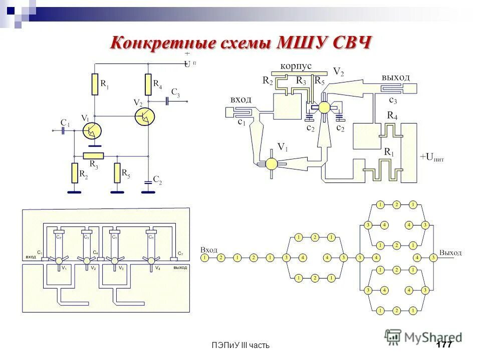 Свч цепи. Широкополосный СВЧ усилитель схема. Малошумящий усилитель СВЧ схема. Схемотехника усилителей СВЧ схема. СВЧ усилитель мощности схема.