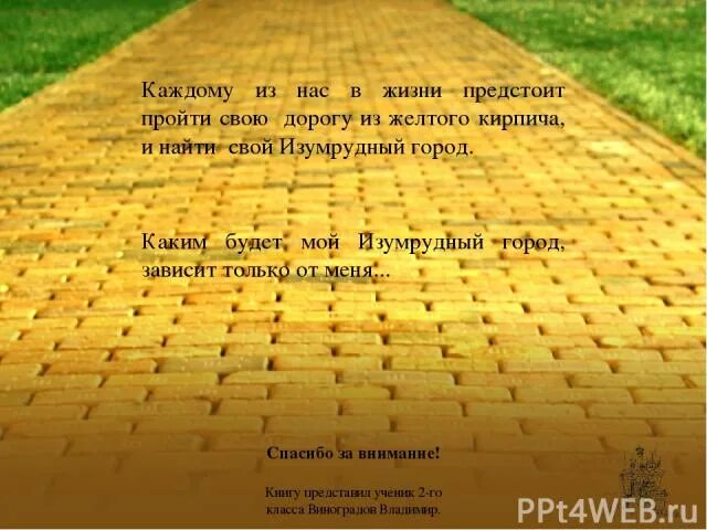 Дорога из желтого кирпича содержание. По дороге из желтого кирпича. дорога из жёлтого кирпича книга. по дороге из желтого кирпича в изумрудный город. желтая кирпичная дорога.
