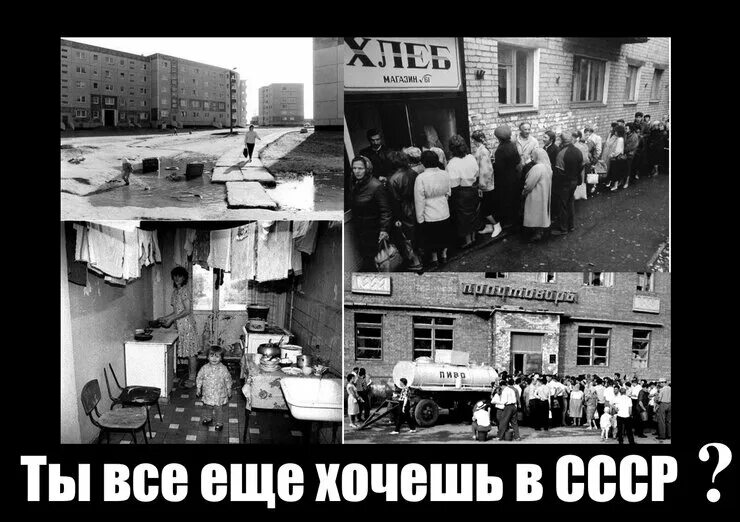 Зачем в советское время. В СССР не было. Жизнь в совке. Плохо жили в СССР. Хотеть.