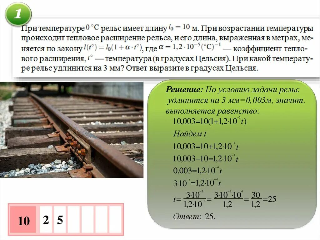 Наименьшее расстояние до рельса. Тепловое расширение рельсов. Рельсы тепловое расширение. При какой температуре рельс. Температура рельса.